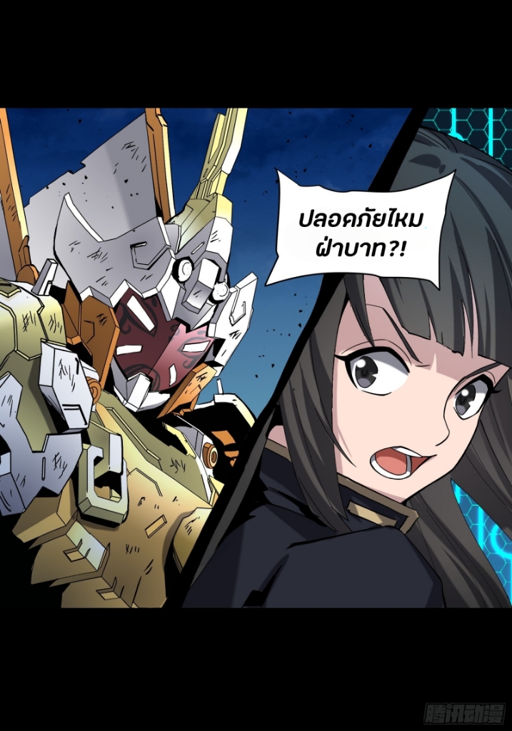 Legend of Star Genera ชนจีน ตอนที่ 48 หน้า 33
