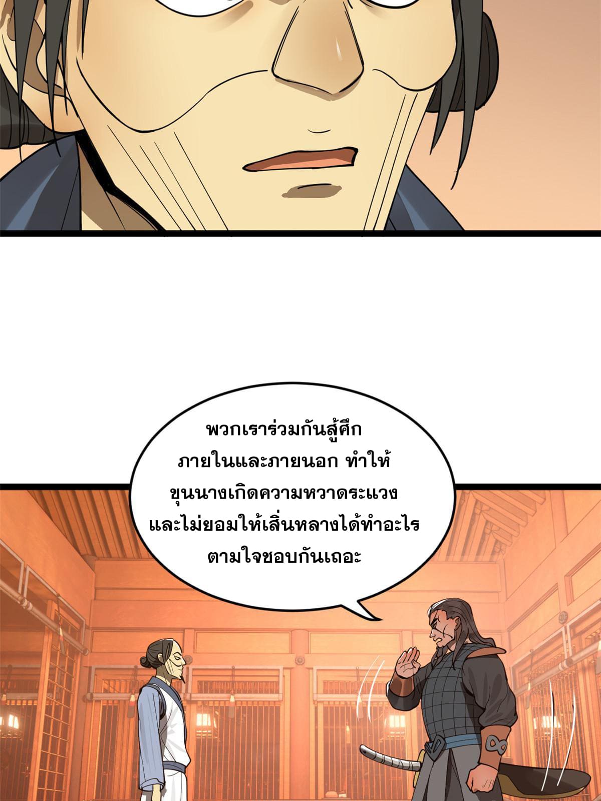 ลูกเขยที่แกร่งสุดในปฐพี (ทันจีน) ตอนที่ 38 หน้า 46