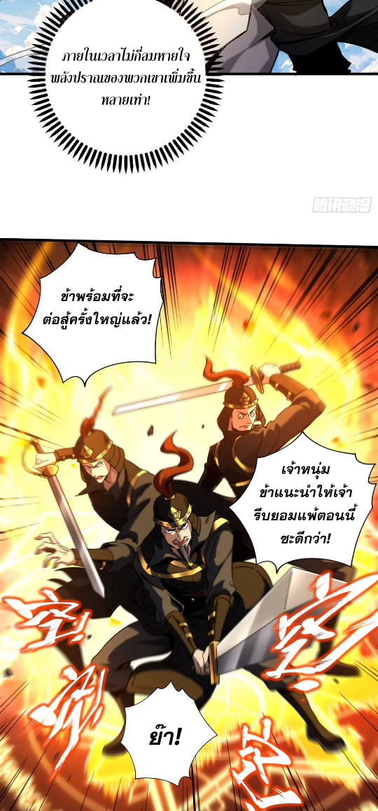 My Disciples Cultivate, While I Slack Off!  ศิษย์ของข้าฝกฝน ส่วนข้าขี้เกียจ ตอนที่ 98 หน้า 9