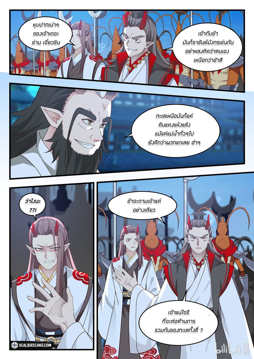 dragon throne ตอนที่ 22 หน้า 22