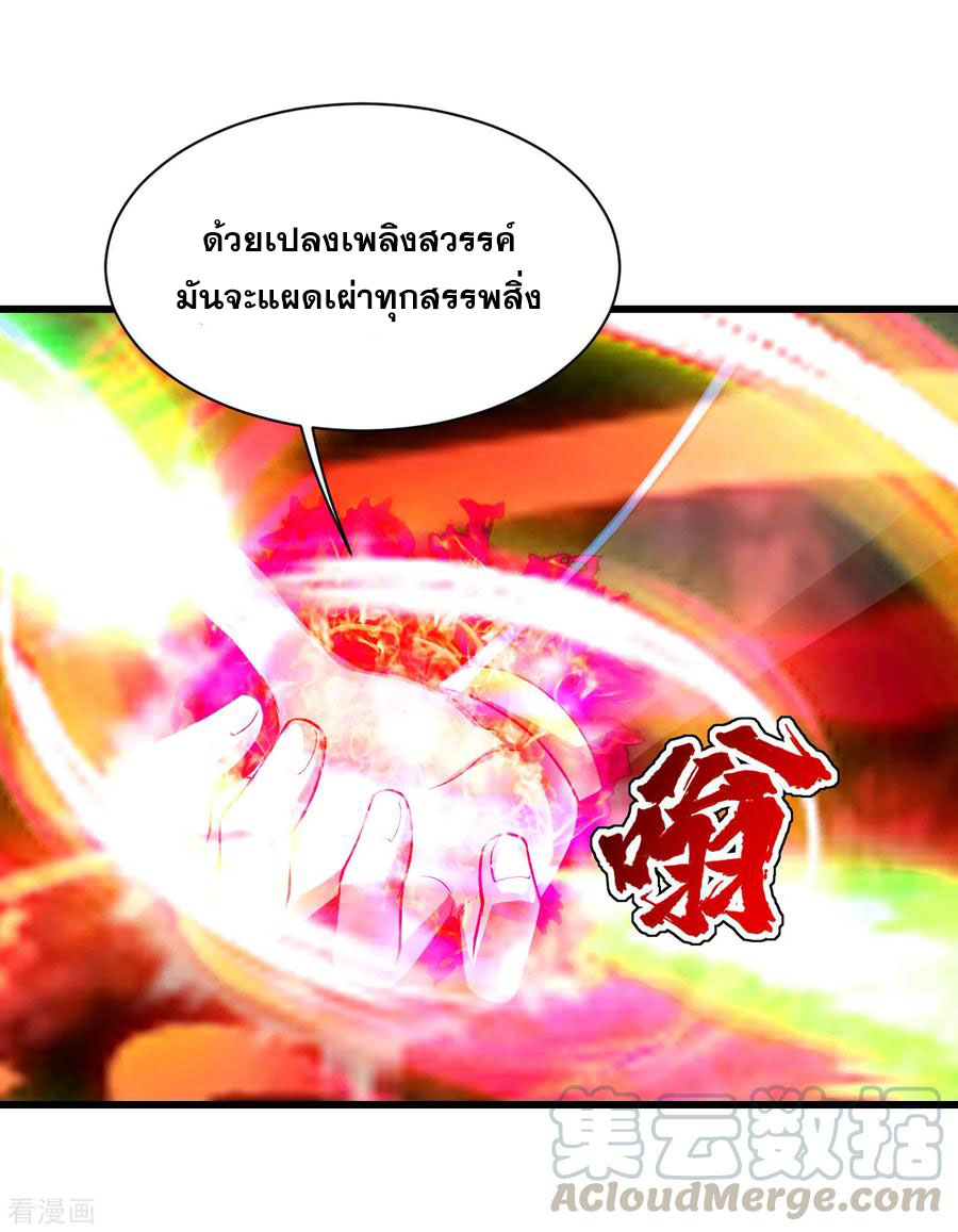 เทพอสูรสยบฟ้า ตอนที่ 173 หน้า 21