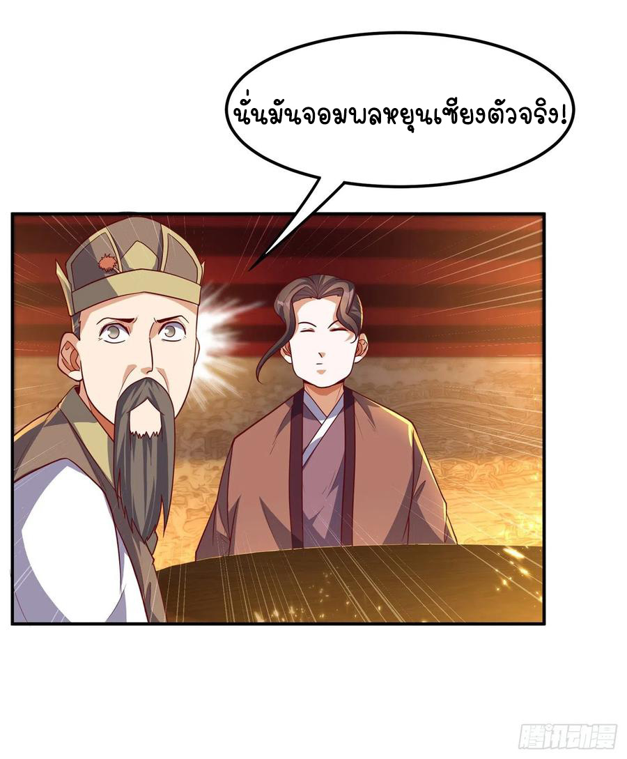 Wu ni ตอนที่ 101 หน้า 16