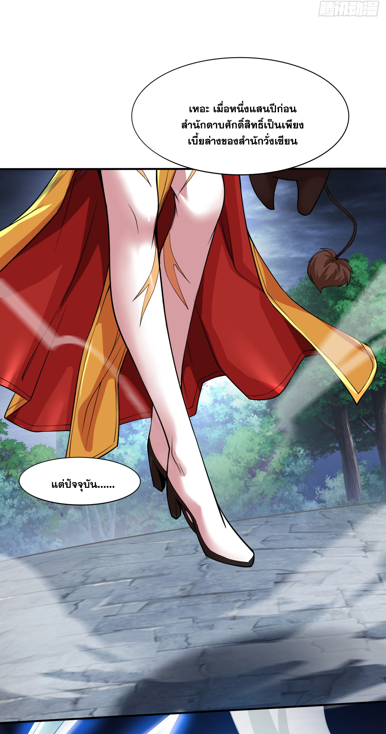 ข้าอยู่อย่างสันโดษมากว่า 100,000 ปี (ทันจีน) ตอนที่ 6 หน้า 38