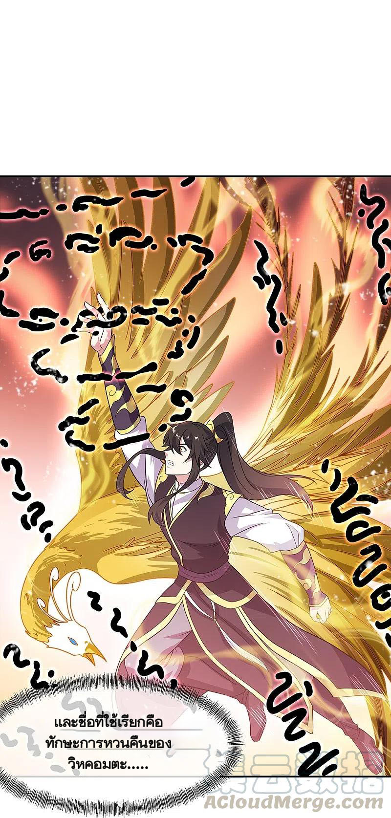 peerless battle spirit ตอนที่ 334 หน้า 10