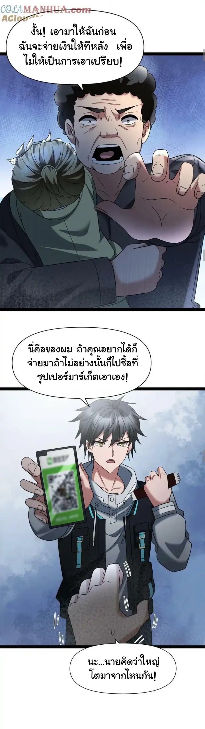 Freezing the World：I Built a Doomsday Safehouse ตอนที่ 2 หน้า 8