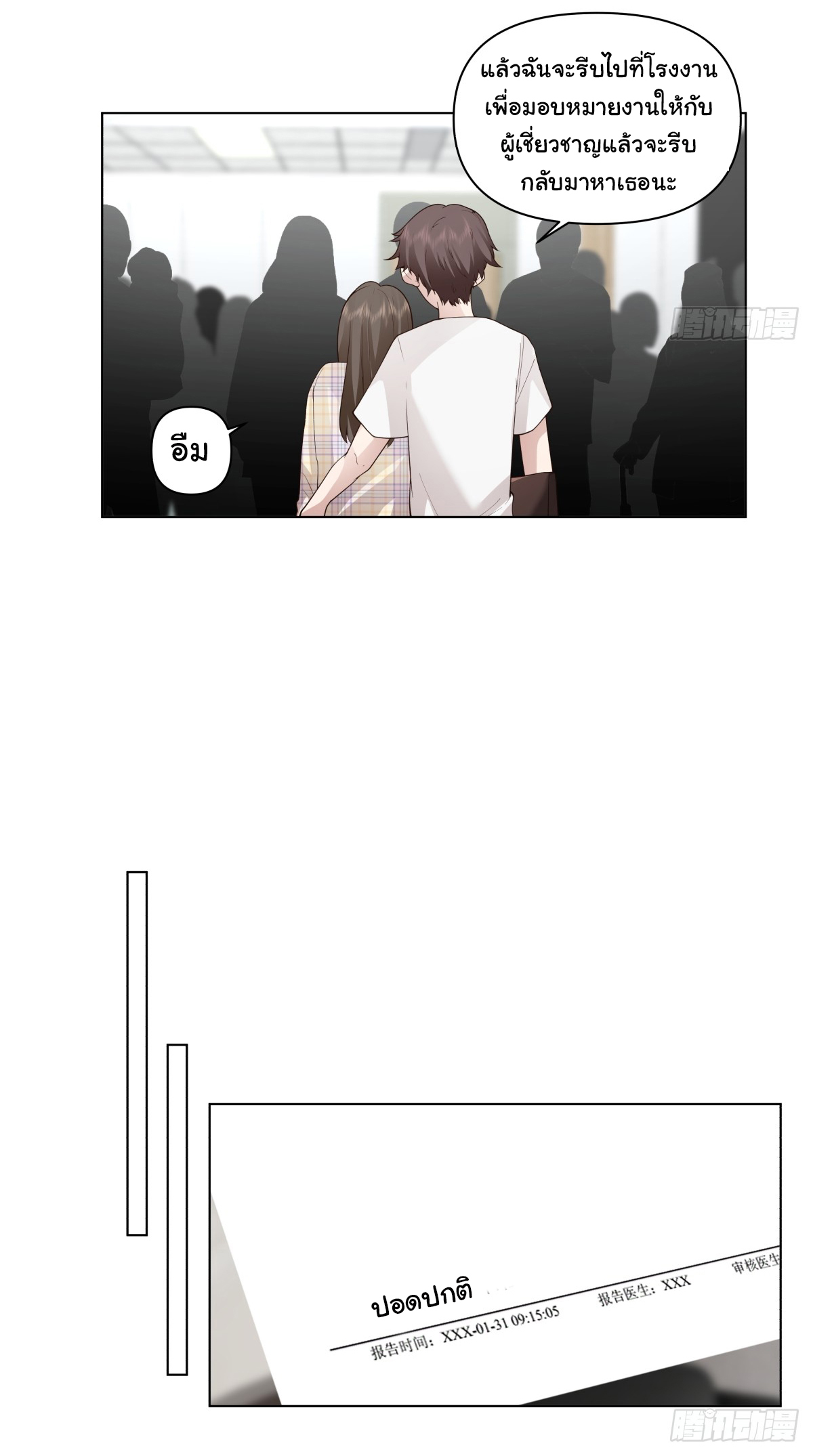 ผมไม่ได้อยากกลับมาเกิดใหม่เลยจริงๆ ตอนที่ 82 หน้า 23