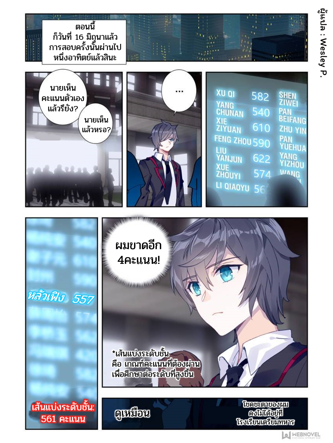 Swallowed star ศึกล้างดวงดาว ตอนที่ 3 หน้า 8