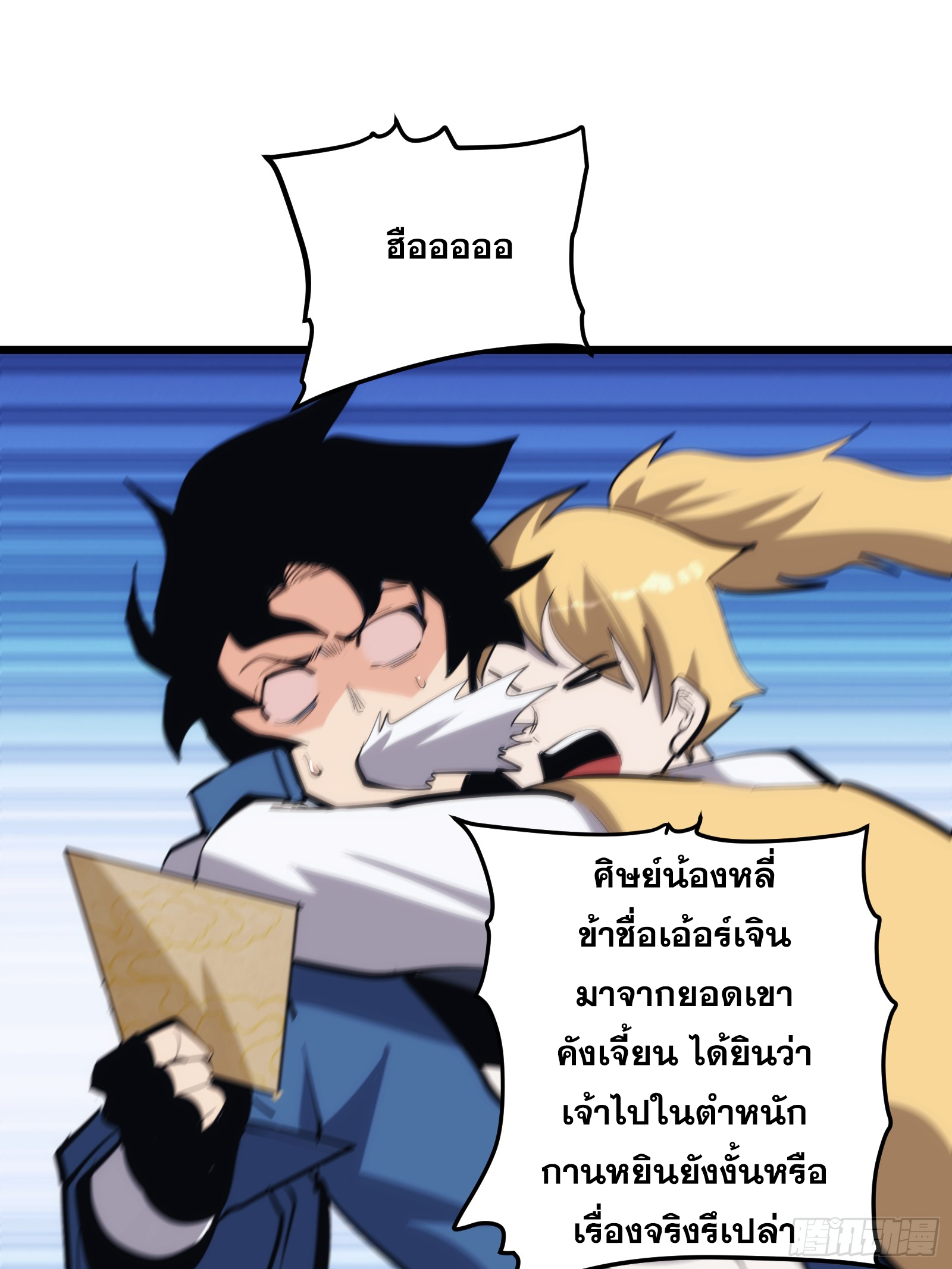 บังคับใจตัวเองก็ไร้เทียมทานได้ ตอนที่ 35 หน้า 22