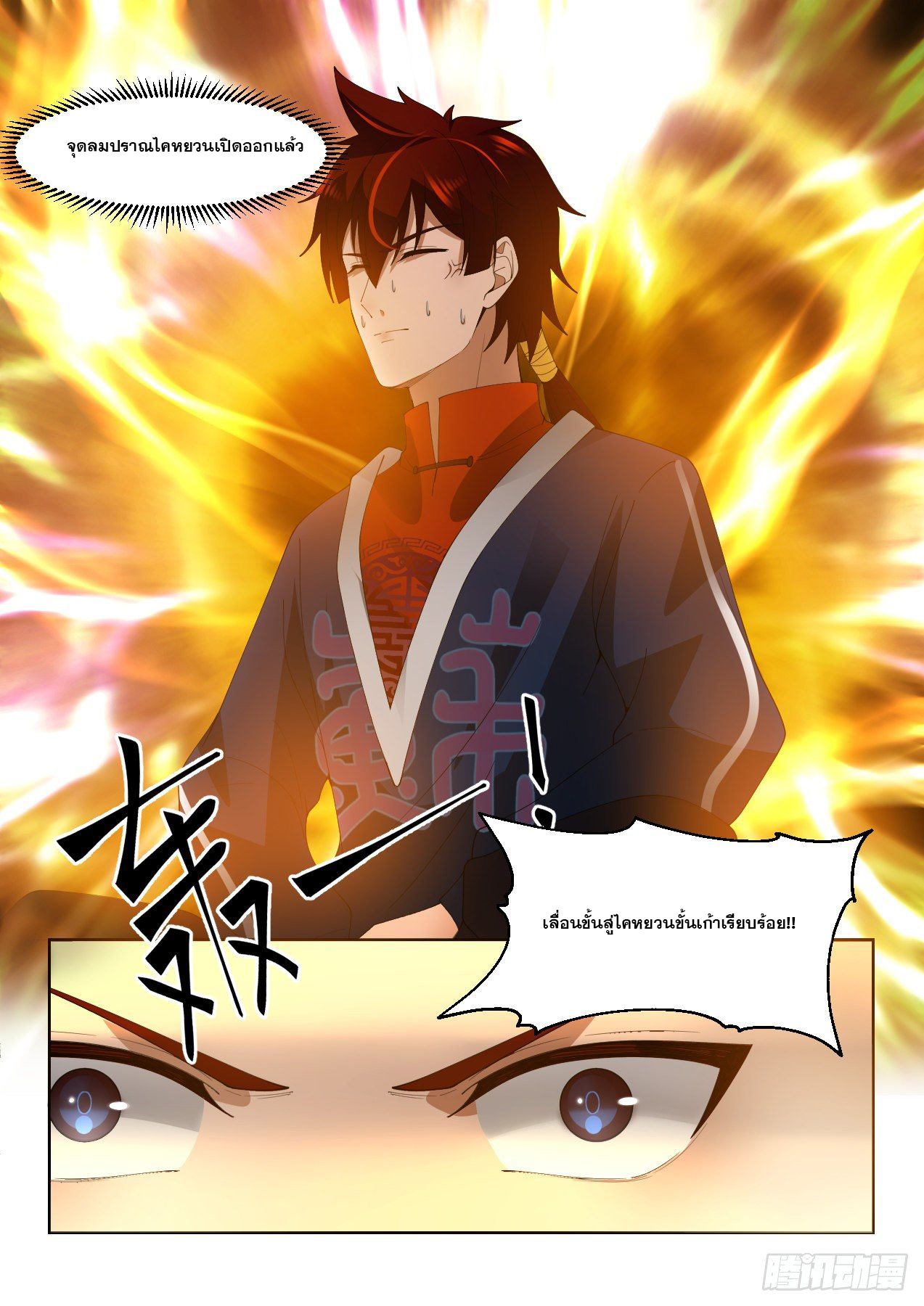 หมื่นเผ่าภัยพิบัติ ตอนที่ 79 หน้า 13