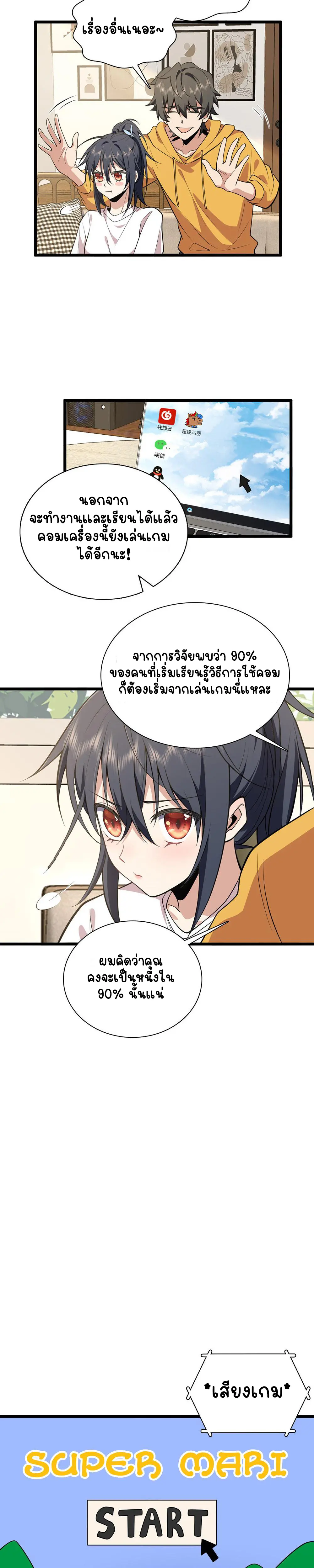 ภรรยาผมเป็นคนเมื่อ1000ปีที่แล้ว My Wife Is From a Thousand Years Ago ตอนที่ 16 หน้า 18
