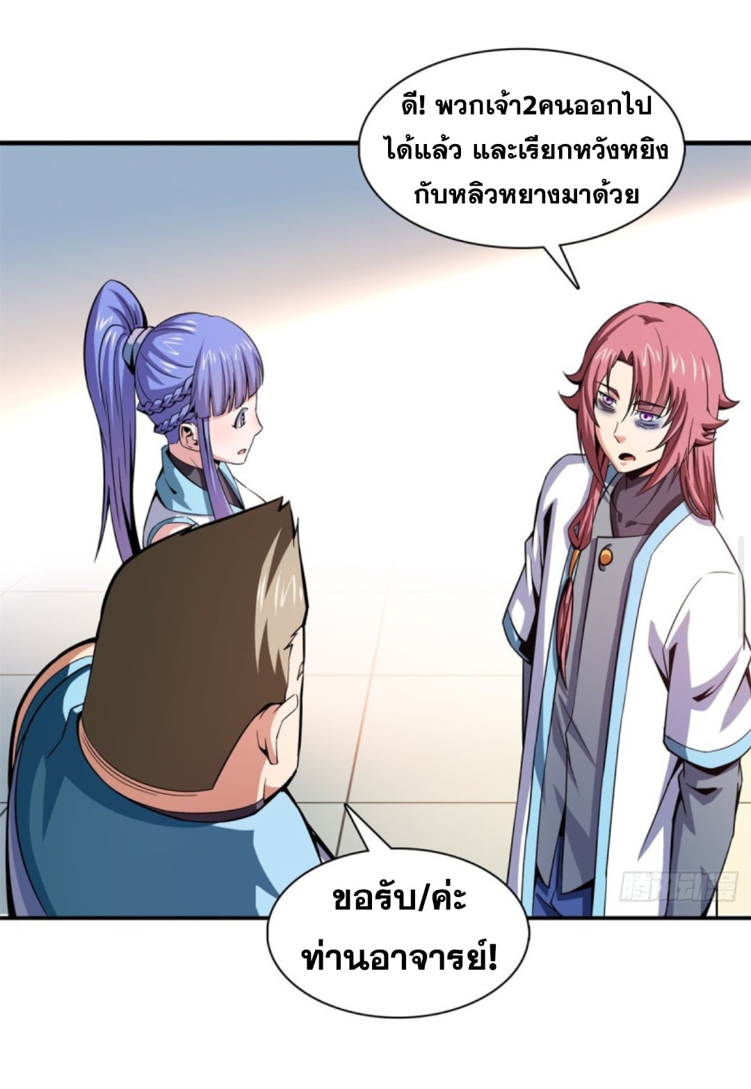 Library Of Heaven's Path ตอนที่ 108 หน้า 6