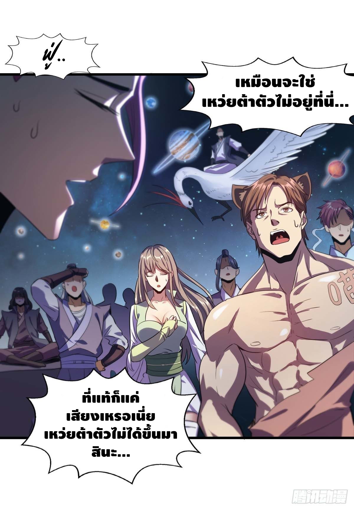 Seal 900 million times ตอนที่ 11 หน้า 8