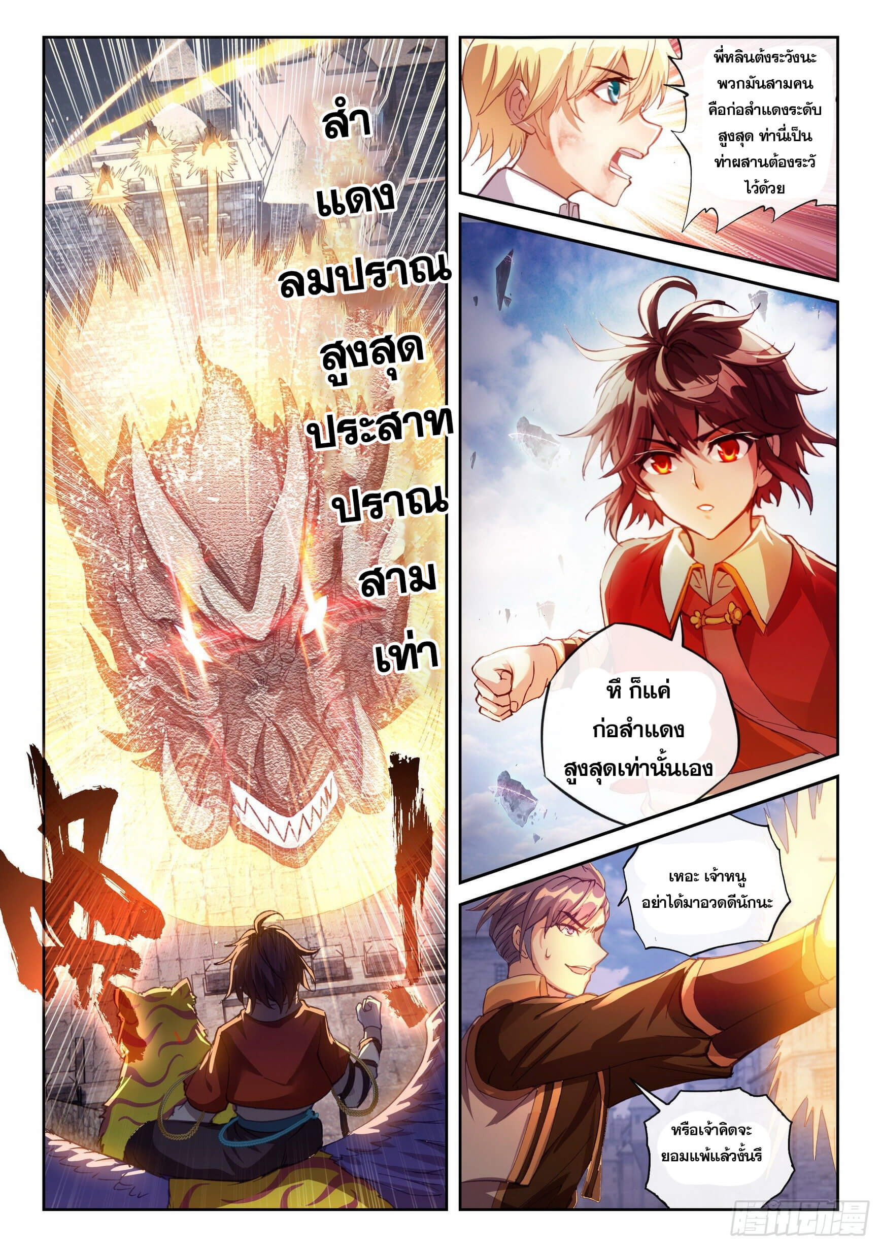 Wu Dong Qian Kun (ทันจีน) ตอนที่ 15 หน้า 7