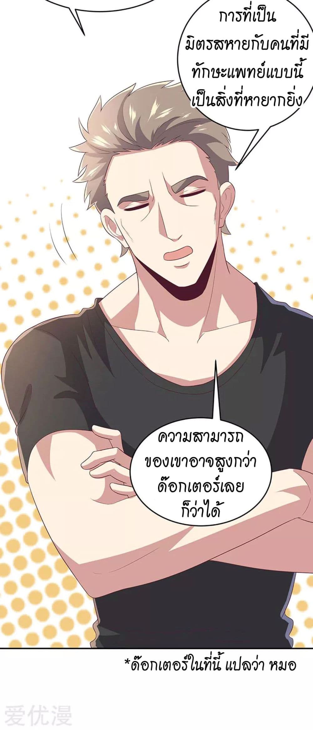 โครตเกรียนเซียนโอสด ตอนที่ 76 หน้า 7