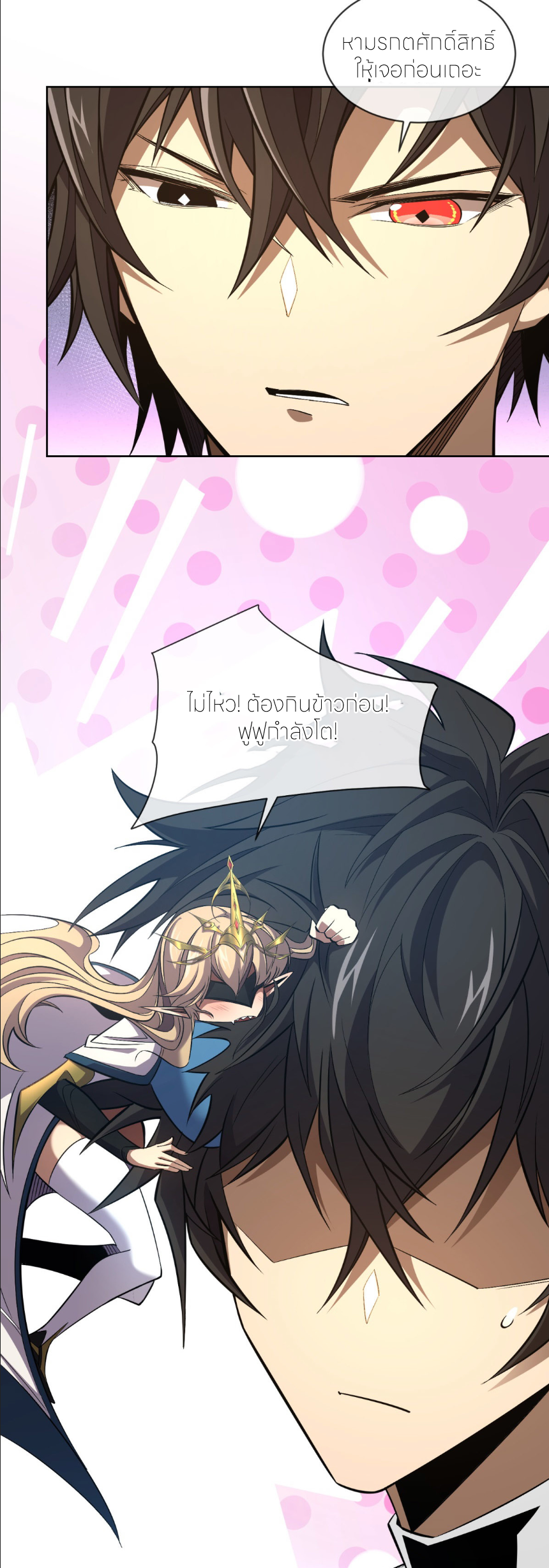 ระบบเติมเงิน คืนให้พิเศษกับตอนตาย ตอนที่ 11 หน้า 37