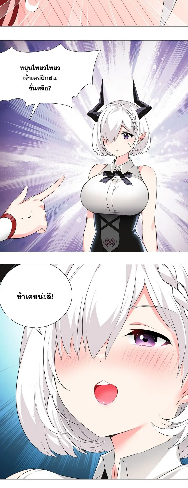 My Harem Grew So Large I Was Forced to Ascend ฮาเร็มสาวที่ต่างโลก ตอนที่ 22 หน้า 7