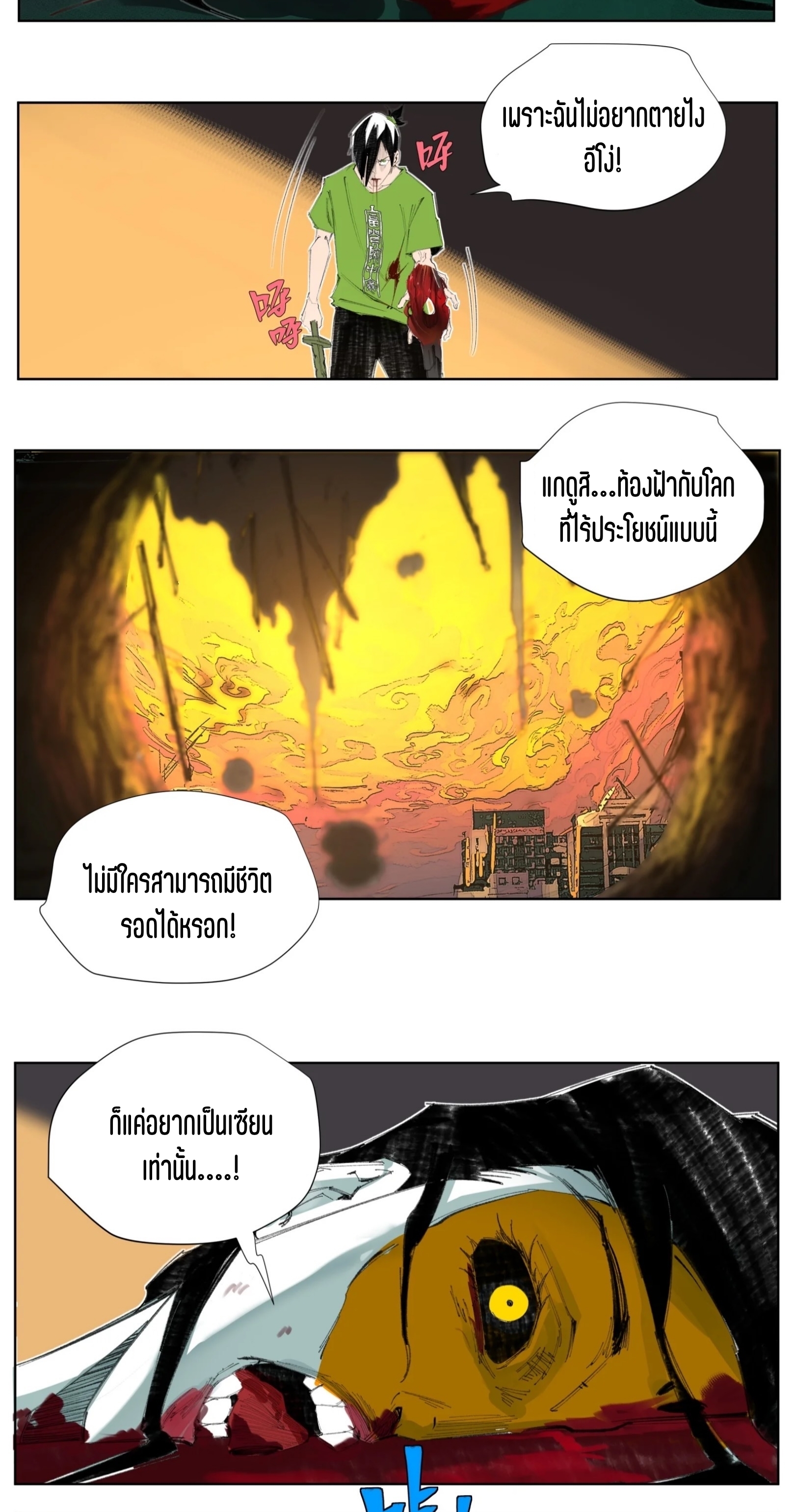 เซียนบุกเบิก ตอนที่ 3 หน้า 27