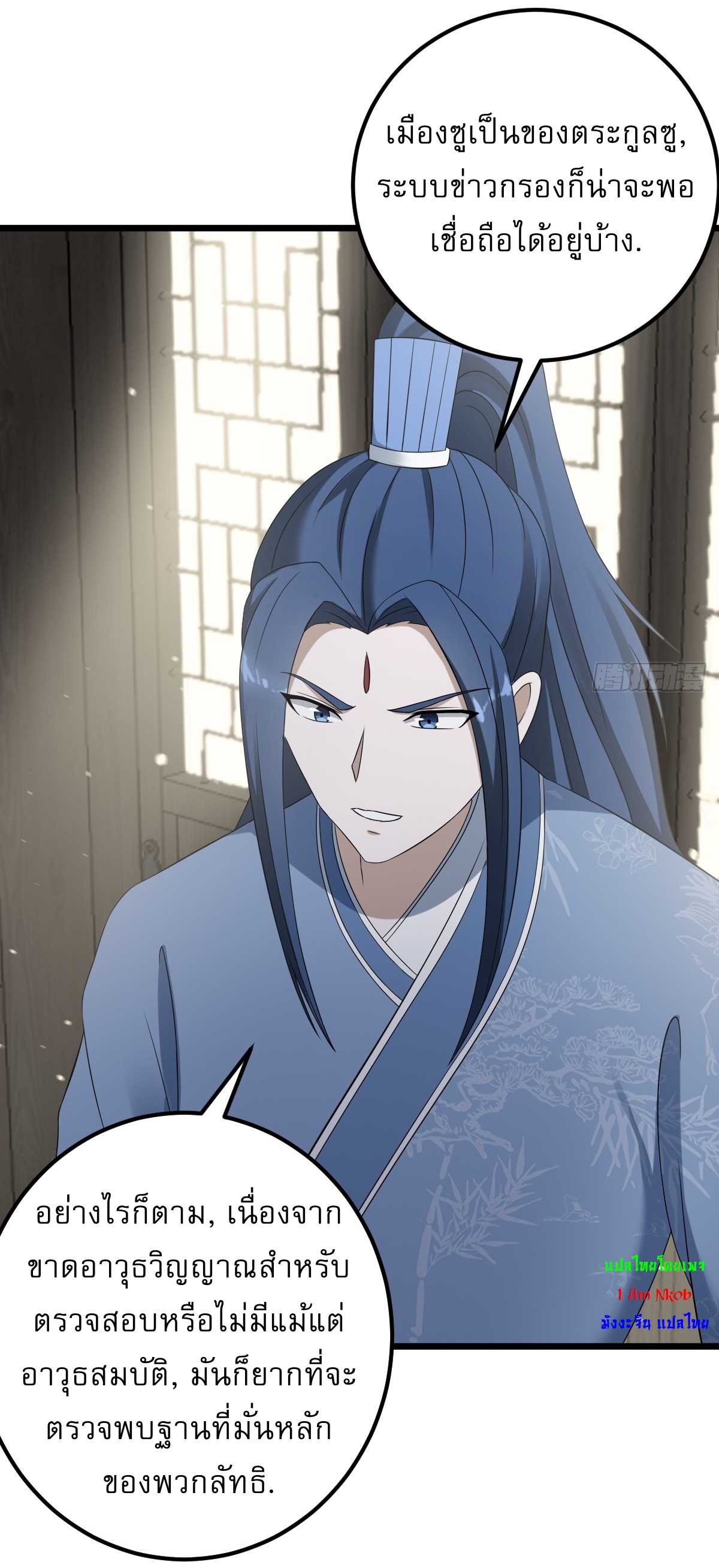 เก็บตัวร้อยปี จากนี้พี่ขอเทพ! INVINCIBLE AFTER A HUNDRED YEARS OF SECLUSION ตอนที่ 36 หน้า 5