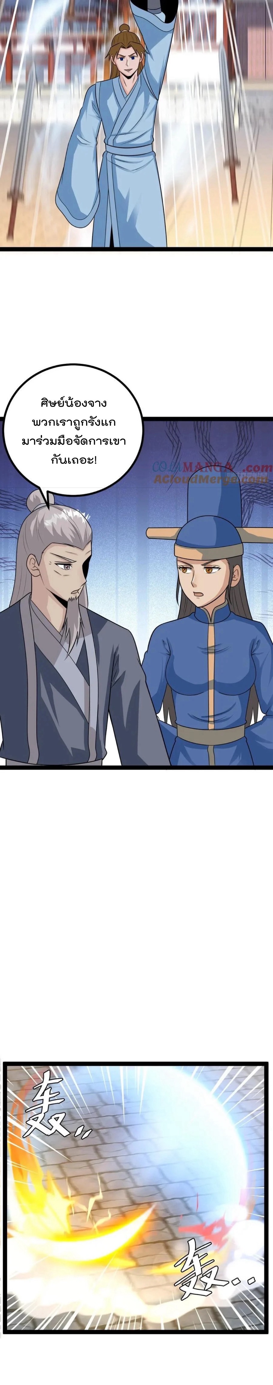 มาต่างโลกร้อยปีพึ่งมีระบบซะงั้น ตอนที่ 78 หน้า 14