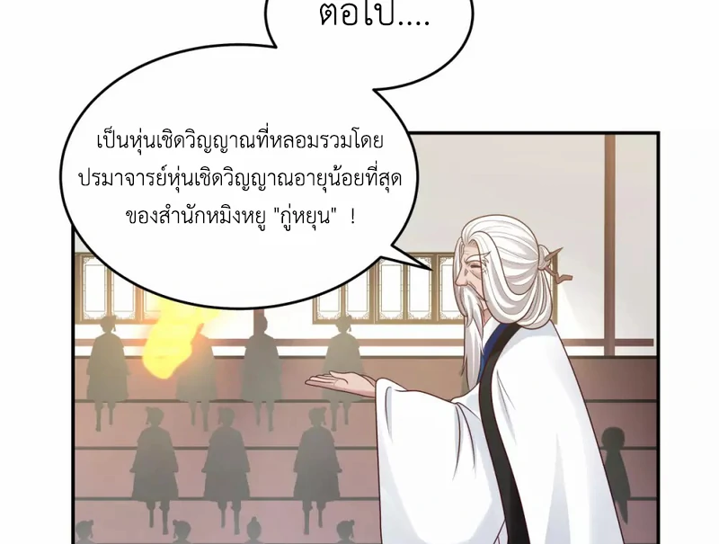 Chaos Alchemist (วิบัติการณ์เทพเซียนโอสถ) ตอนที่ 127 หน้า 35