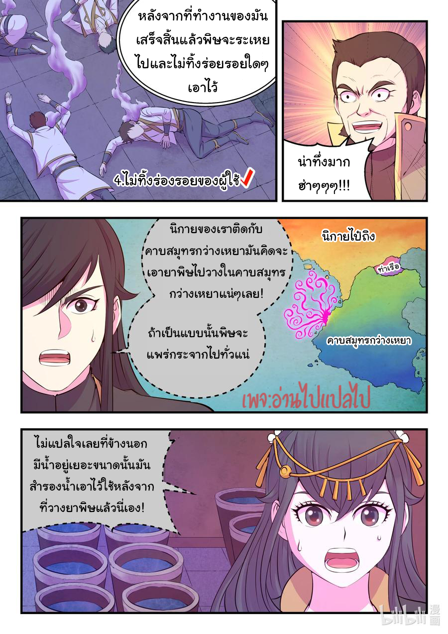 King of Spirit beast - ราชาแห่งสัตว์วิญญาณ ตอนที่ 103 หน้า 3