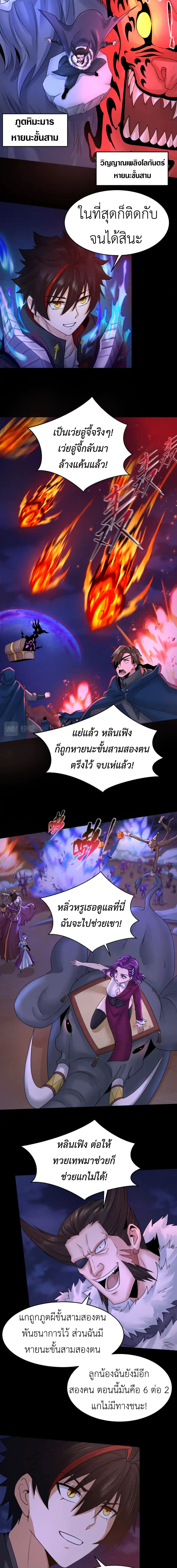 Era of the Haunted - ยุคสมัยแห่งภูตผี ตอนที่ 115 หน้า 2