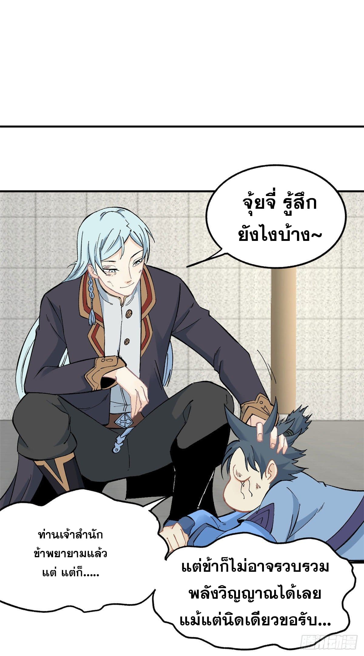 นิกายที่แข็งแกร่งที่สุด (ทันจีน) ตอนที่ 39 หน้า 17