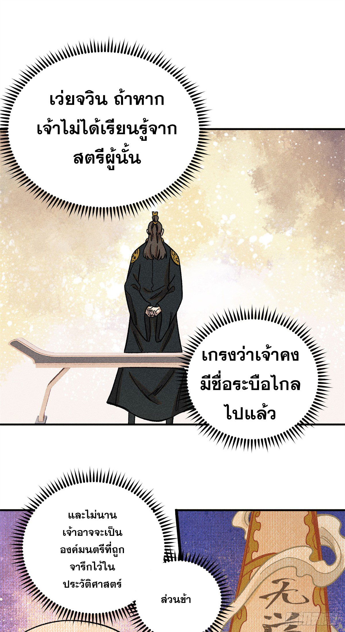 สุภาพชนเว่ยผู้ไม่ยี่หระต่อความตาย ตอนที่ 7 หน้า 54