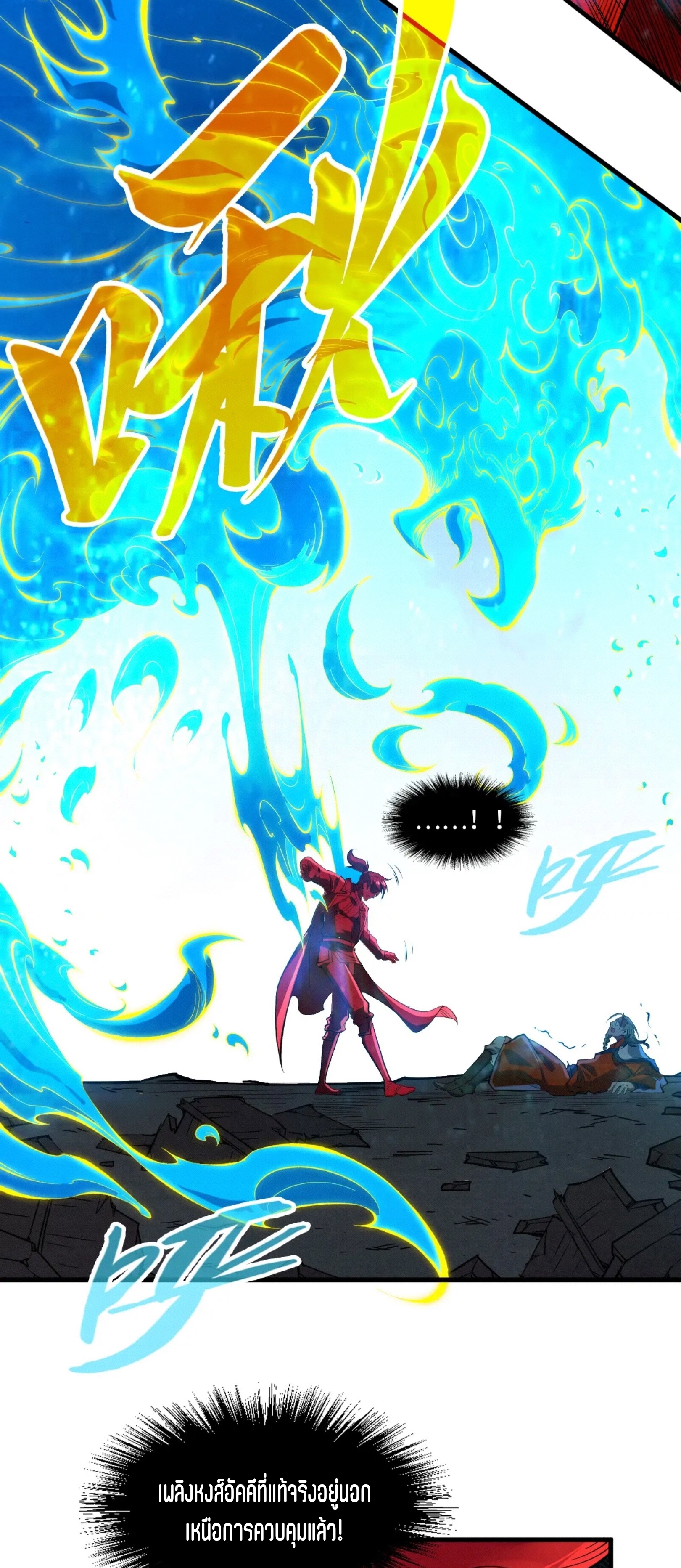 มหาเทพนิรันดร์กาล ตอนที่ 109 หน้า 18