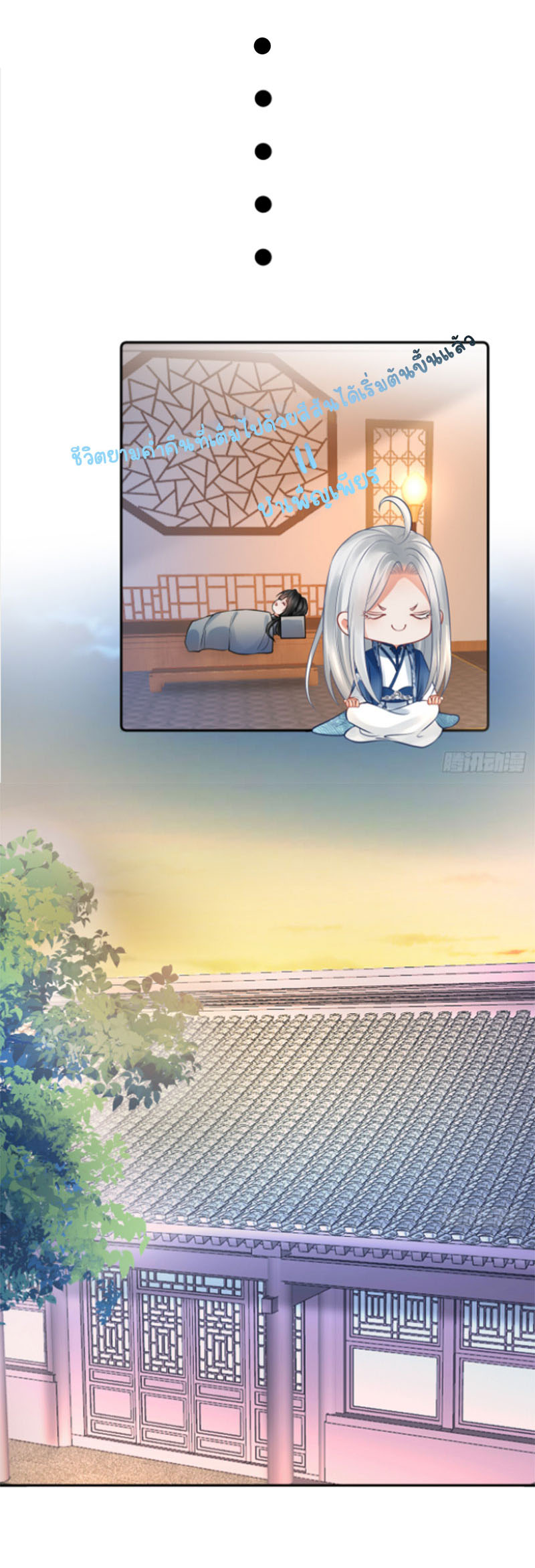 ให้ตายข้าก็จะไม่เป็นอาจารย์ ตอนที่ 21 หน้า 20