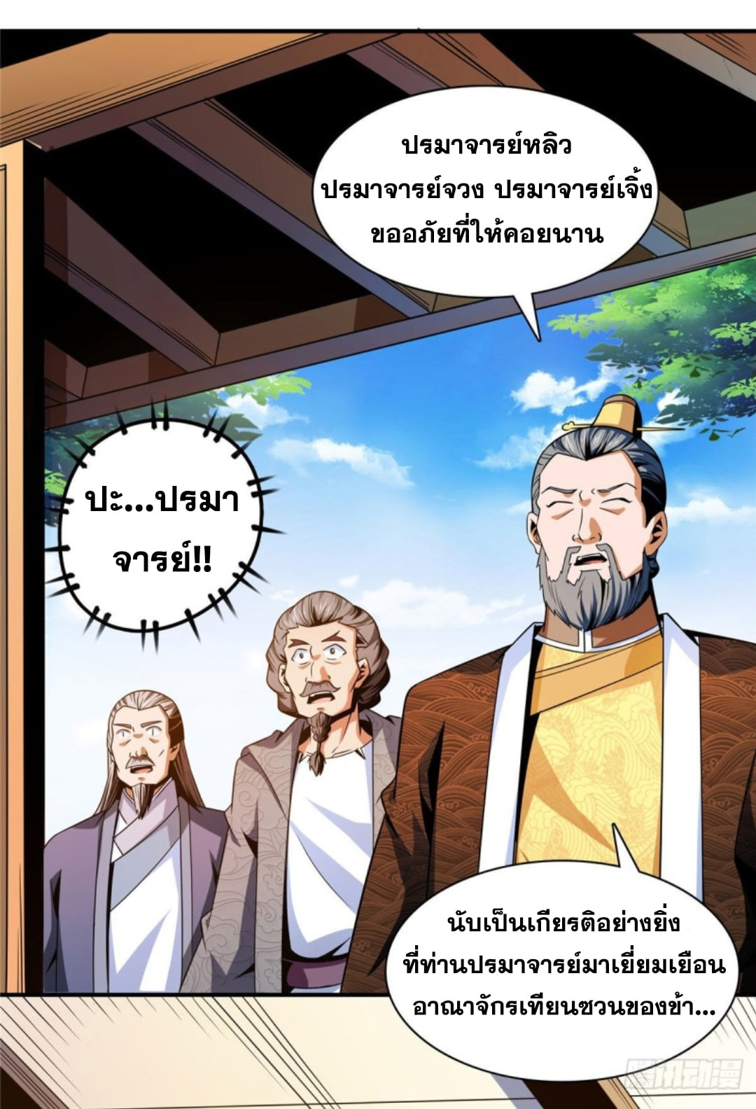 Library Of Heaven's Path ตอนที่ 98 หน้า 10