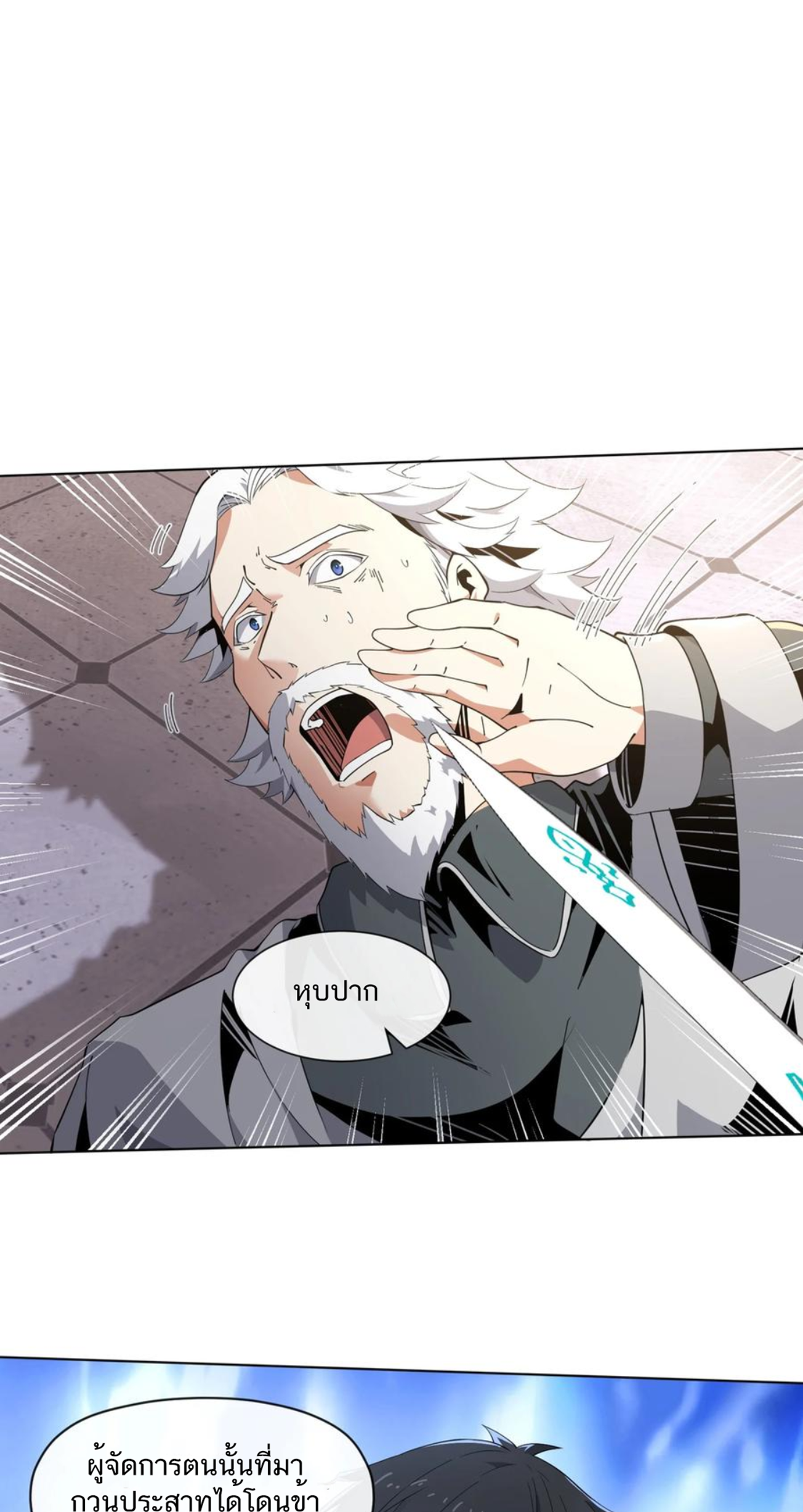 คนทั้งเซิฟก็เอาข้าไม่ลง !!? ตอนที่ 13 หน้า 26