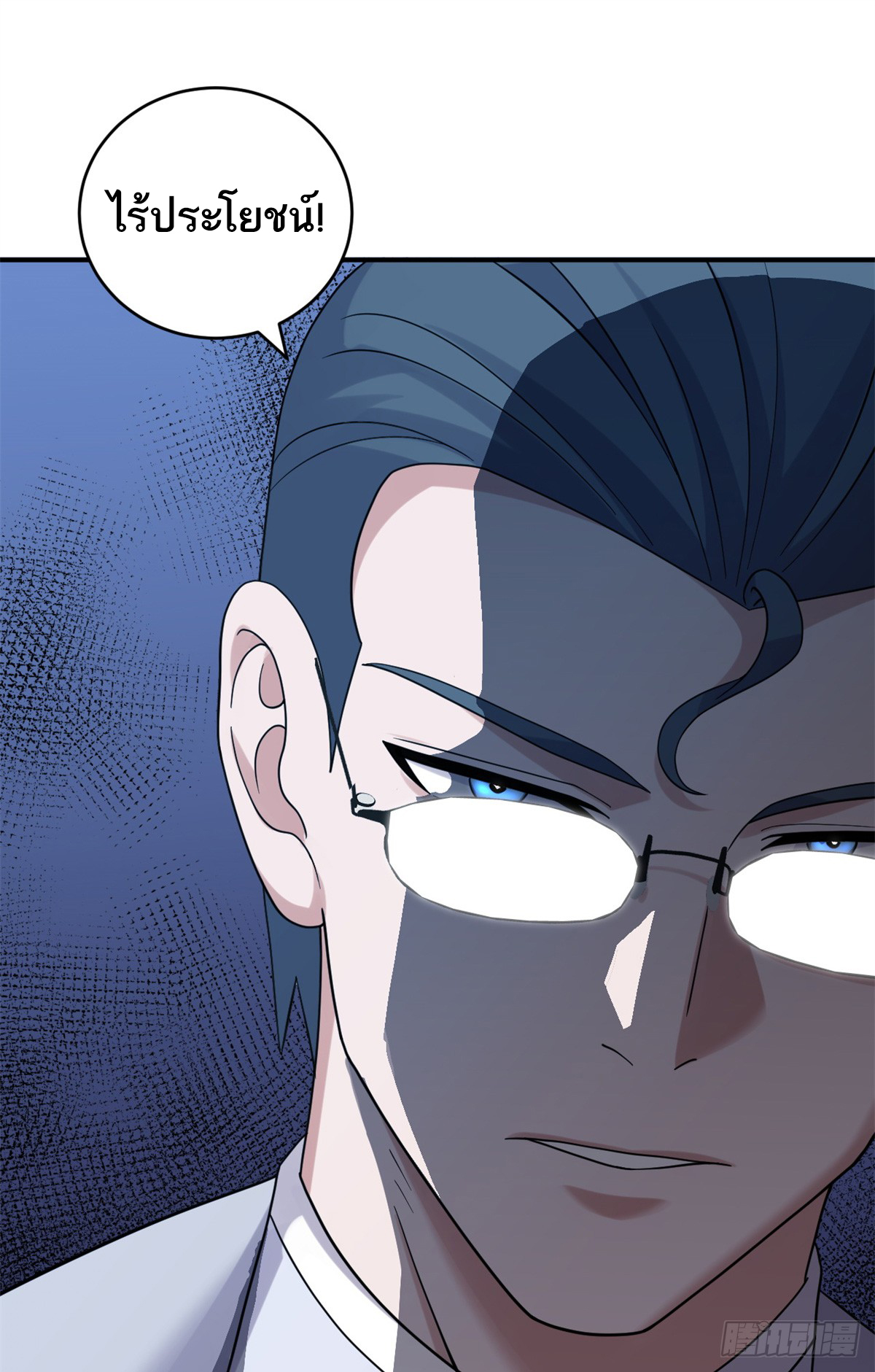 โคตรเทพร้านสัตว์อสูร ตอนที่ 120 หน้า 42