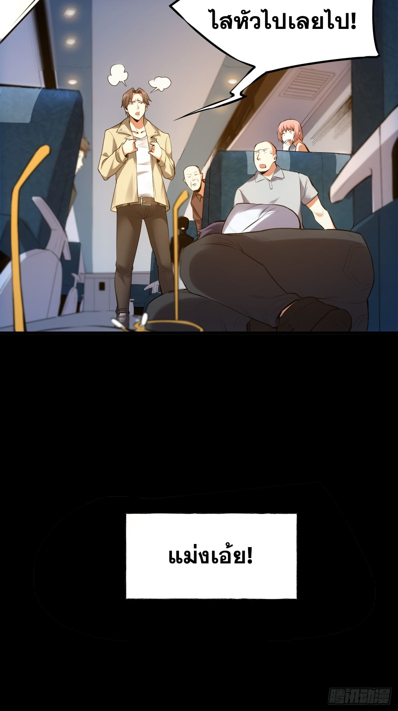 สุริยันและจันทรา ตอนที่ 2 หน้า 95