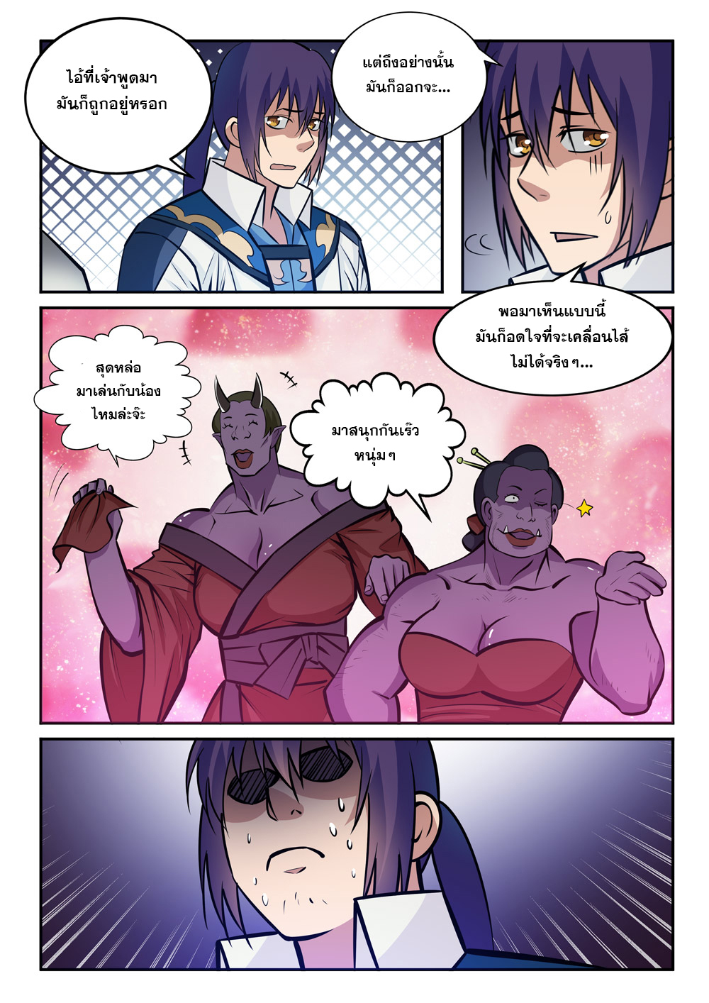 Apotheosis – การยกระดับสู่สถานะของพระเจ้า ตอนที่ 239 หน้า 12