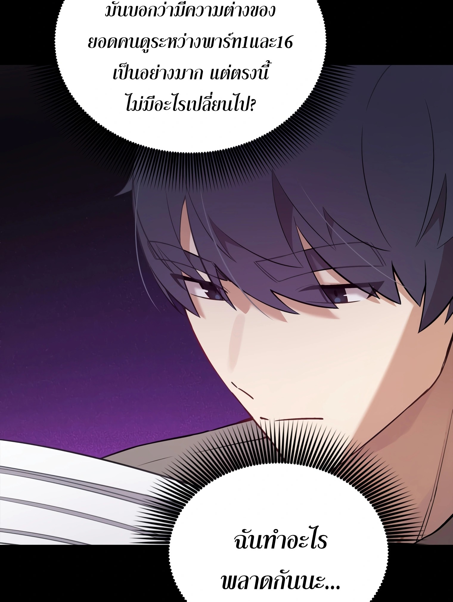 ผมเป็นนักเขียนบทที่มีระบบสปอยล์ ตอนที่ 11 หน้า 57