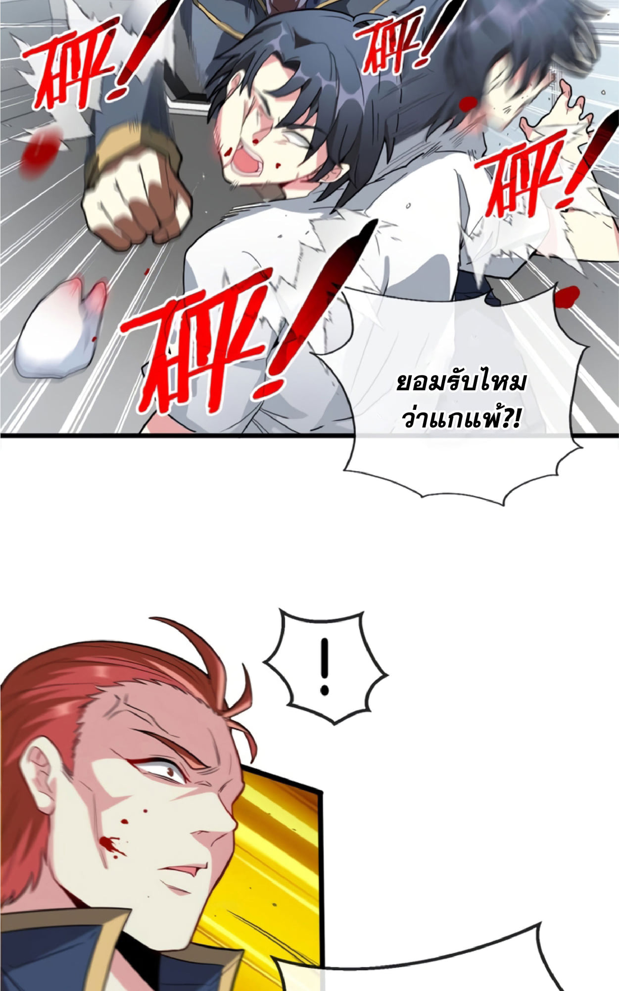 Divine Leveling System ตอนที่ 1 หน้า 66