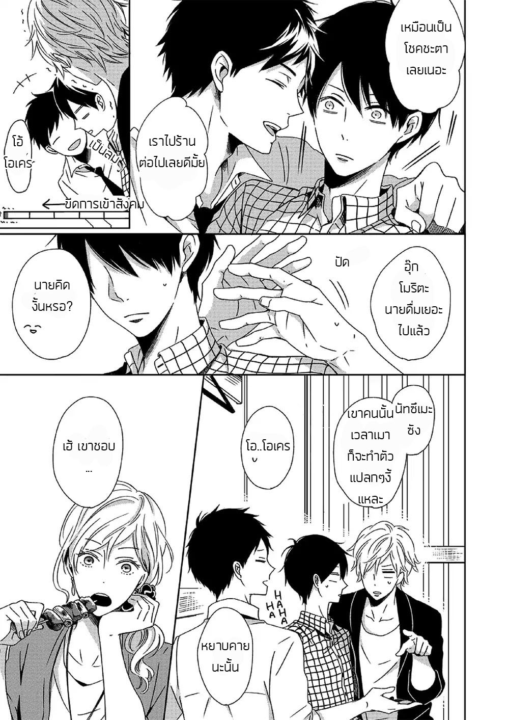 Saishuu Densha ตอนที่ 2 หน้า 15