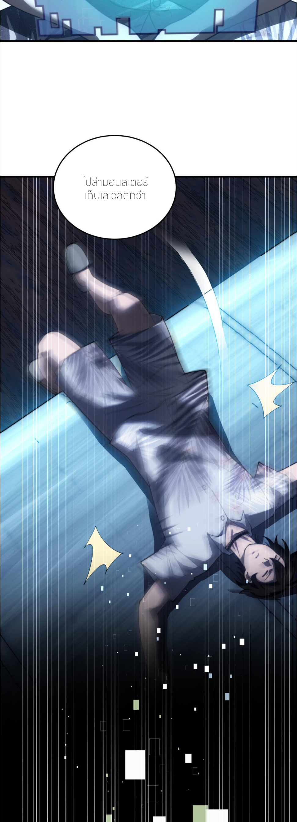 แค่แตะ... ก็อัปเกรด! ตอนที่ 21 หน้า 35