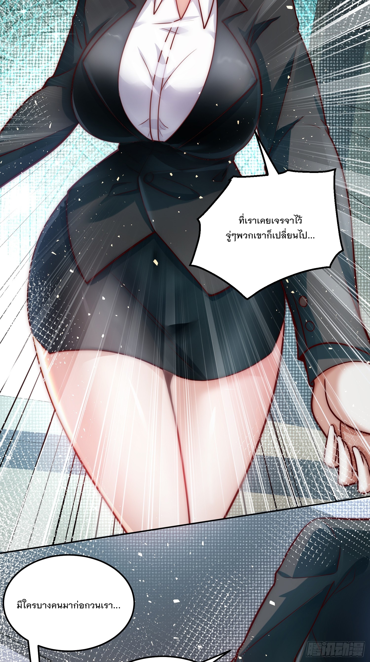 สร้างฮาเร็มด้วยระบบฉายาสุดเทพ ตอนที่ 30 หน้า 21