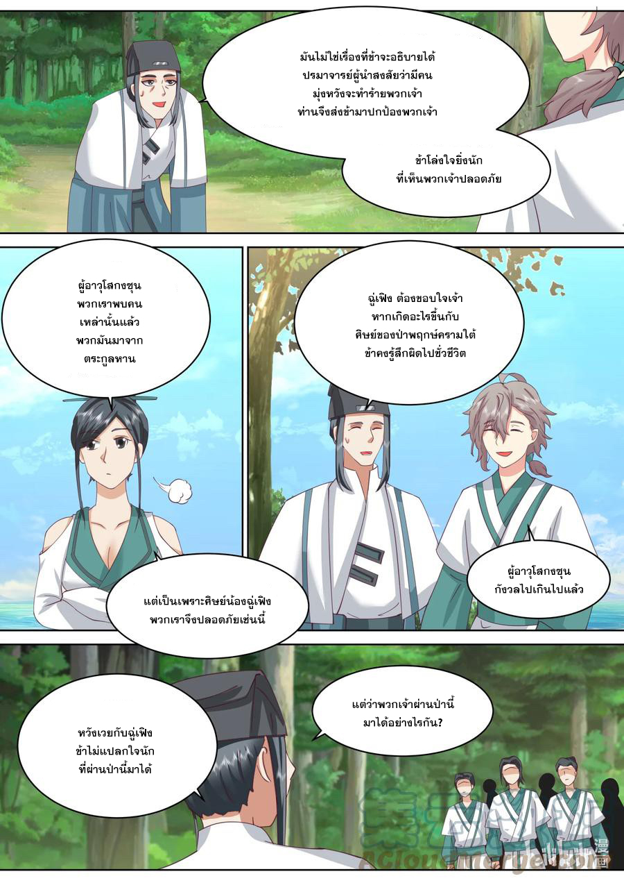 เทพสายฟ้า ราชาสงคราม ตอนที่ 685 หน้า 2