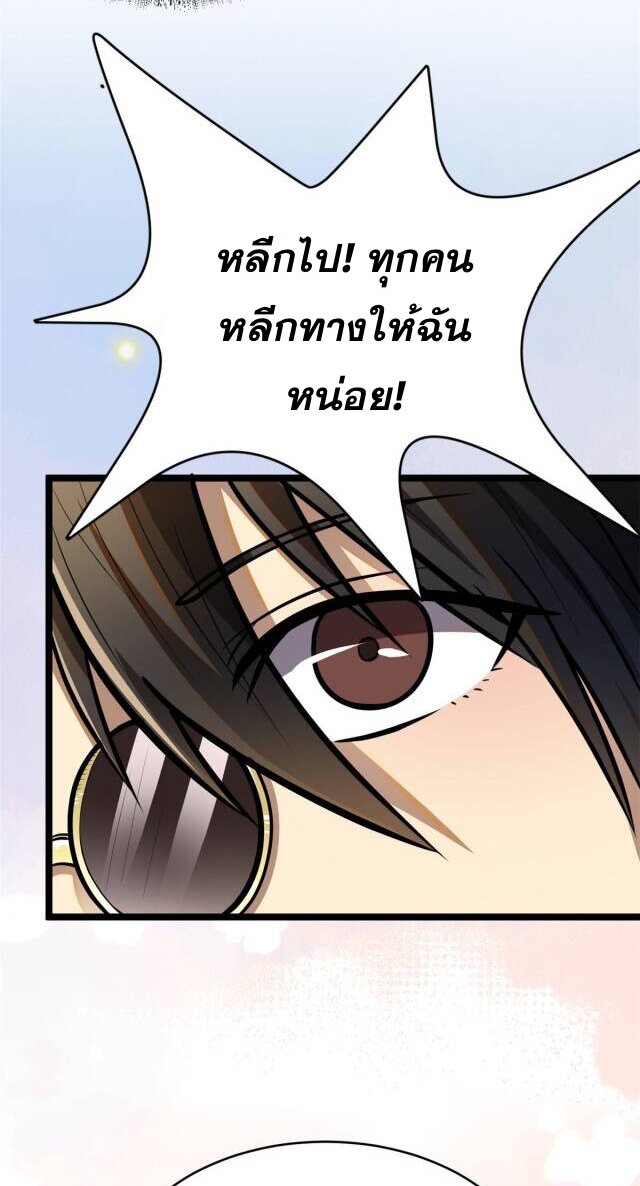 Urban god medicine ตอนที่ 8 หน้า 47