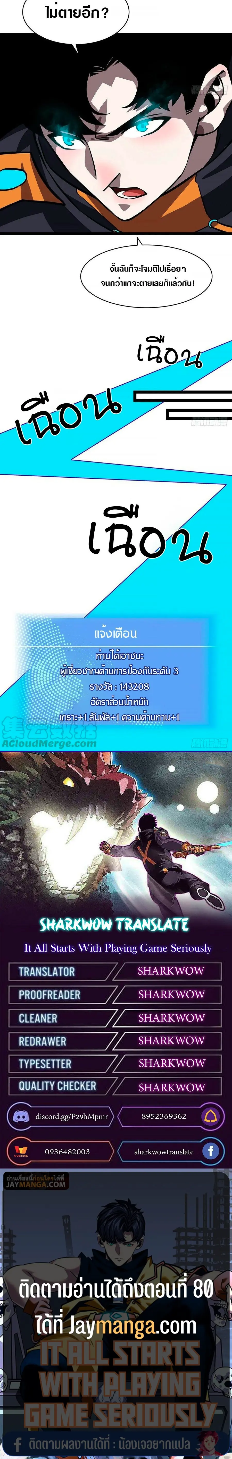 [จบ] เริ่มต้นใหม่ด้วยการเล่นเกมอย่างจริงจัง - It All Starts With Playing Game Seriously ตอนที่ 50 หน้า 18