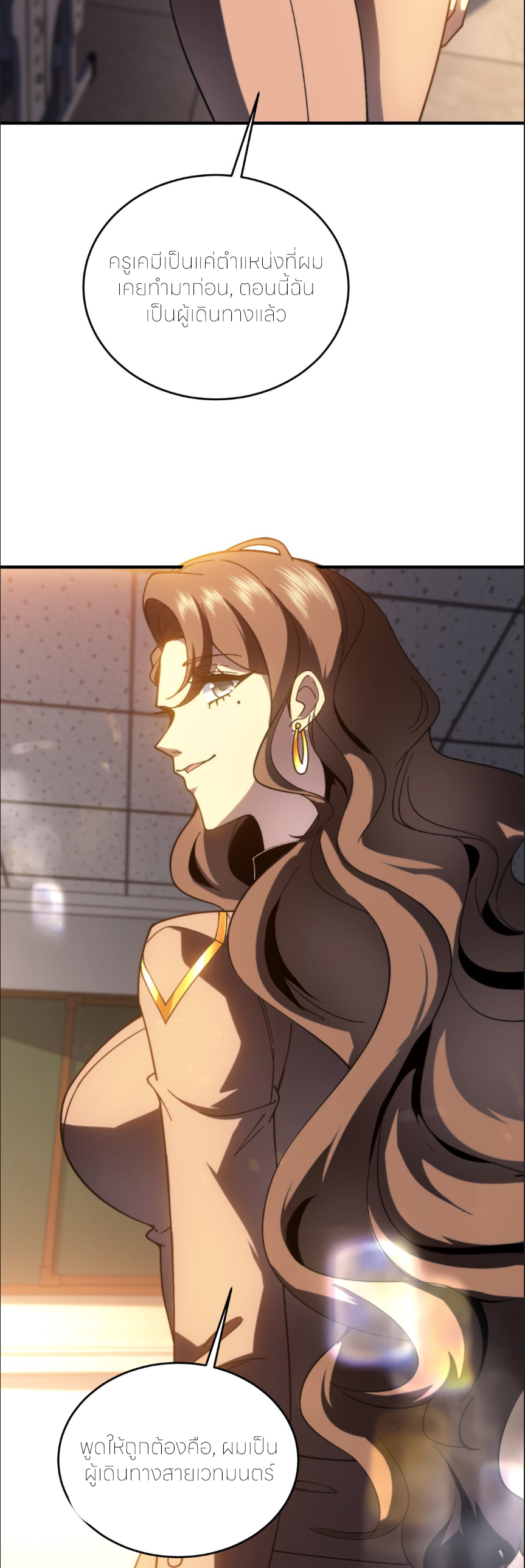 แค่แตะ... ก็อัปเกรด! ตอนที่ 10 หน้า 20