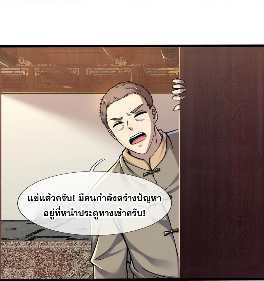 มหาเทพเซียนหมอ ตอนที่ 118 หน้า 7