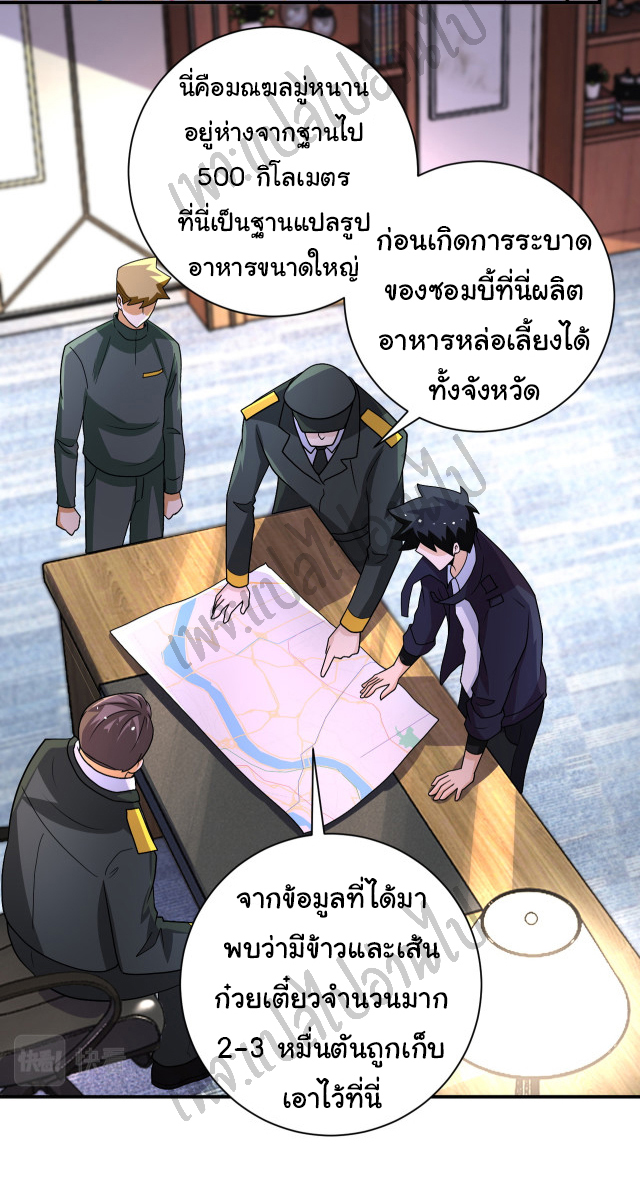 Apocalyptic Super System ตอนที่ 205 หน้า 7