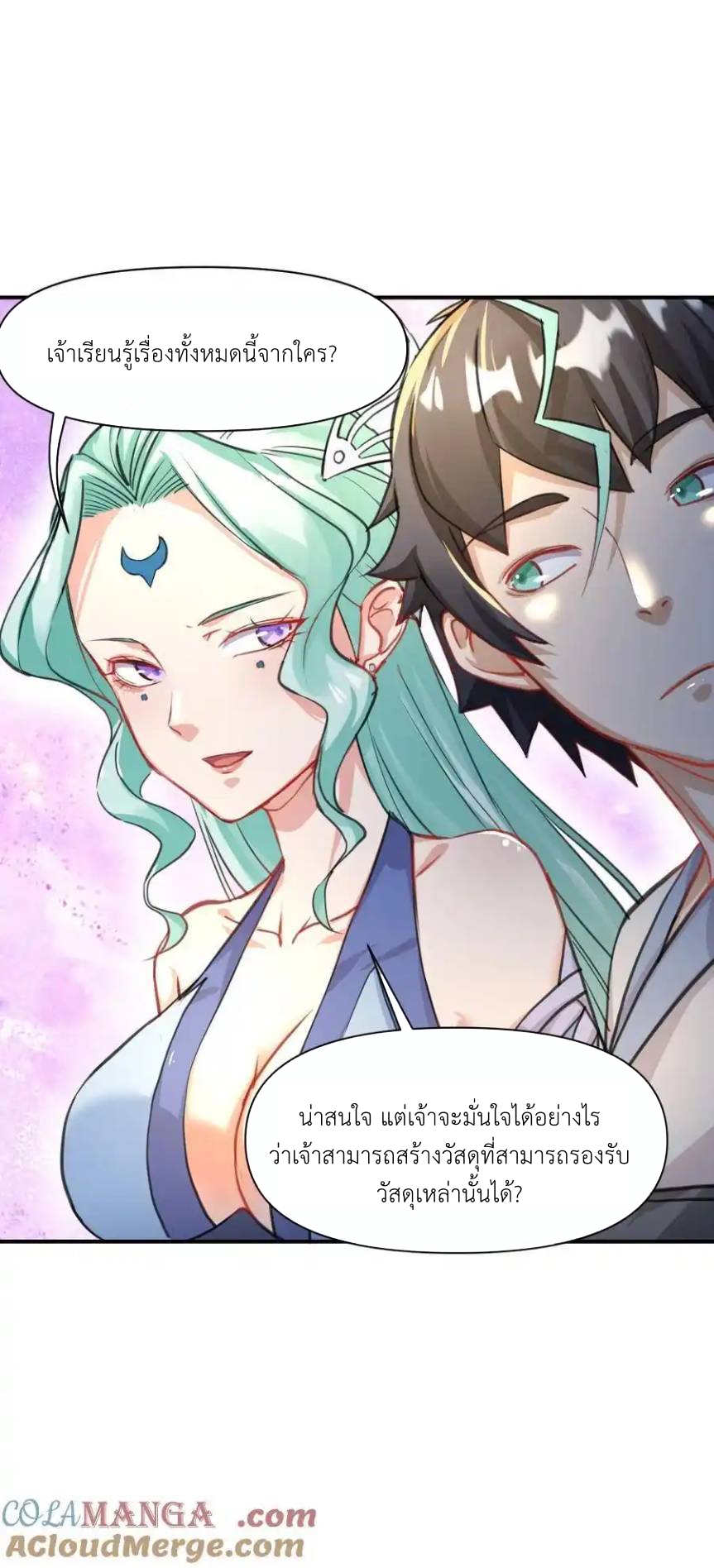 Travel through the world of cultivation, but you can connect to the Internet (ซีซั่น1) ตอนที่ 16 หน้า 49
