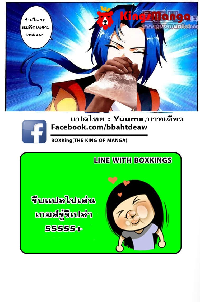Da Zhu Zai ศึกปรมาจารย์สะท้านฟ้า (ชนจีน) ตอนที่ 3 หน้า 24