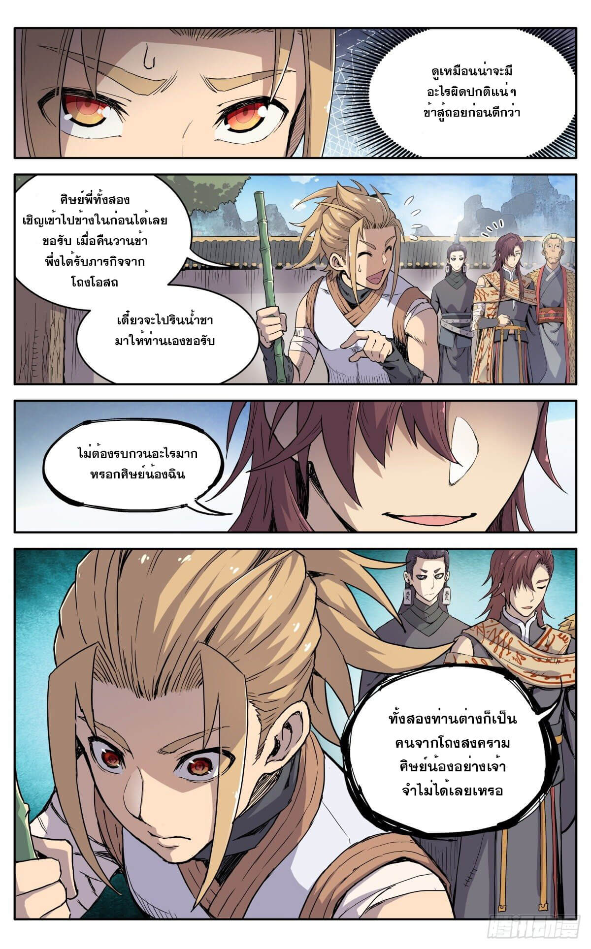 นิกายปีศาจไม่วุ่นวายจริงๆ ตอนที่ 11 หน้า 17