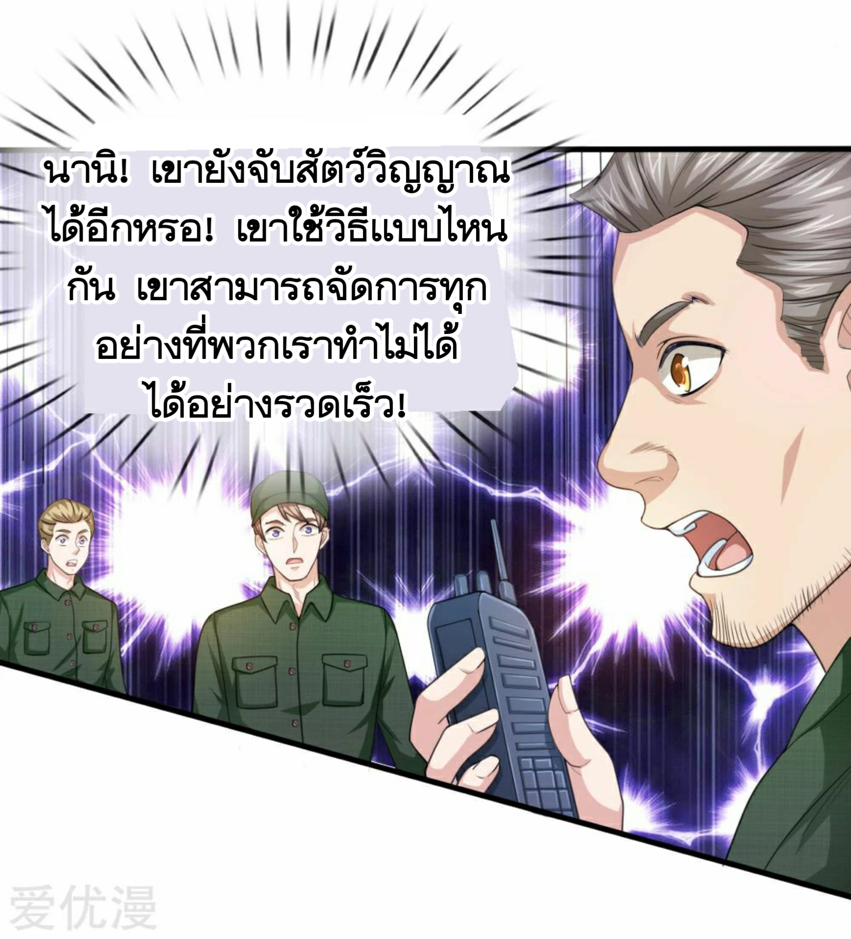 สุดยอดปรมาจารย์มีด ตอนที่ 144 หน้า 20